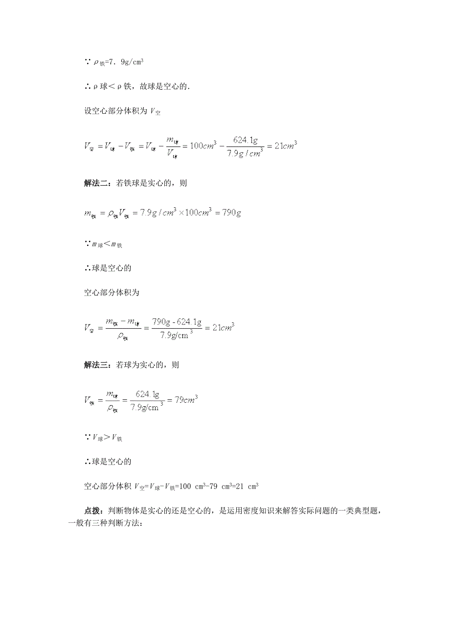 密度计算题的类型_第2页