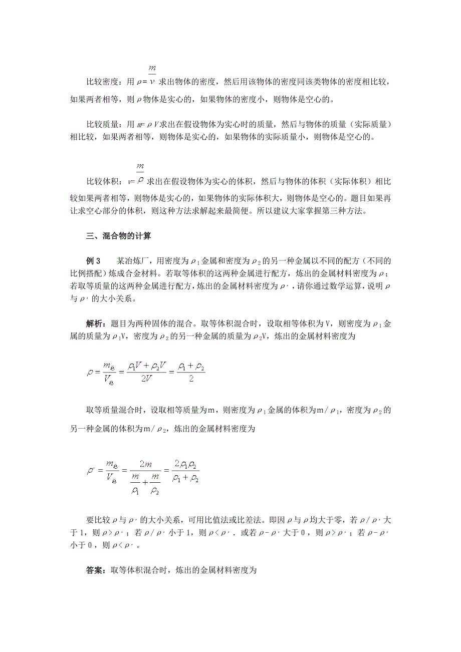 密度计算题的类型_第3页