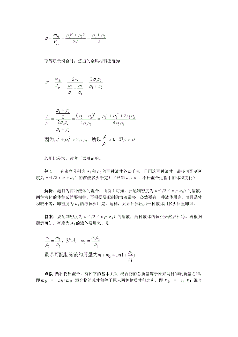 密度计算题的类型_第4页