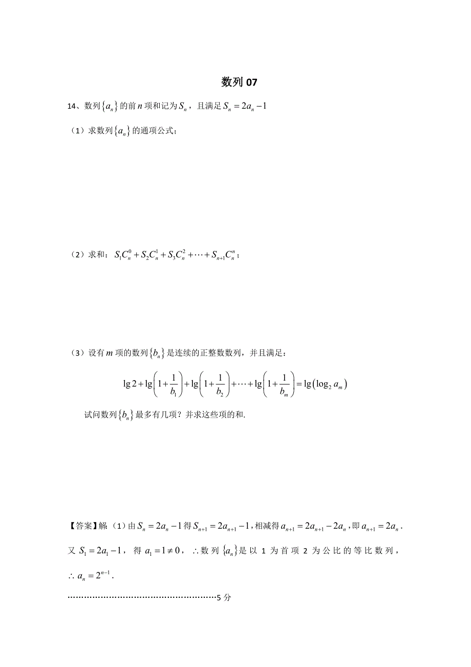 新编广东省广州市普通高中高考高三数学第一次模拟试题精选：数列07 Word版含答案_第1页