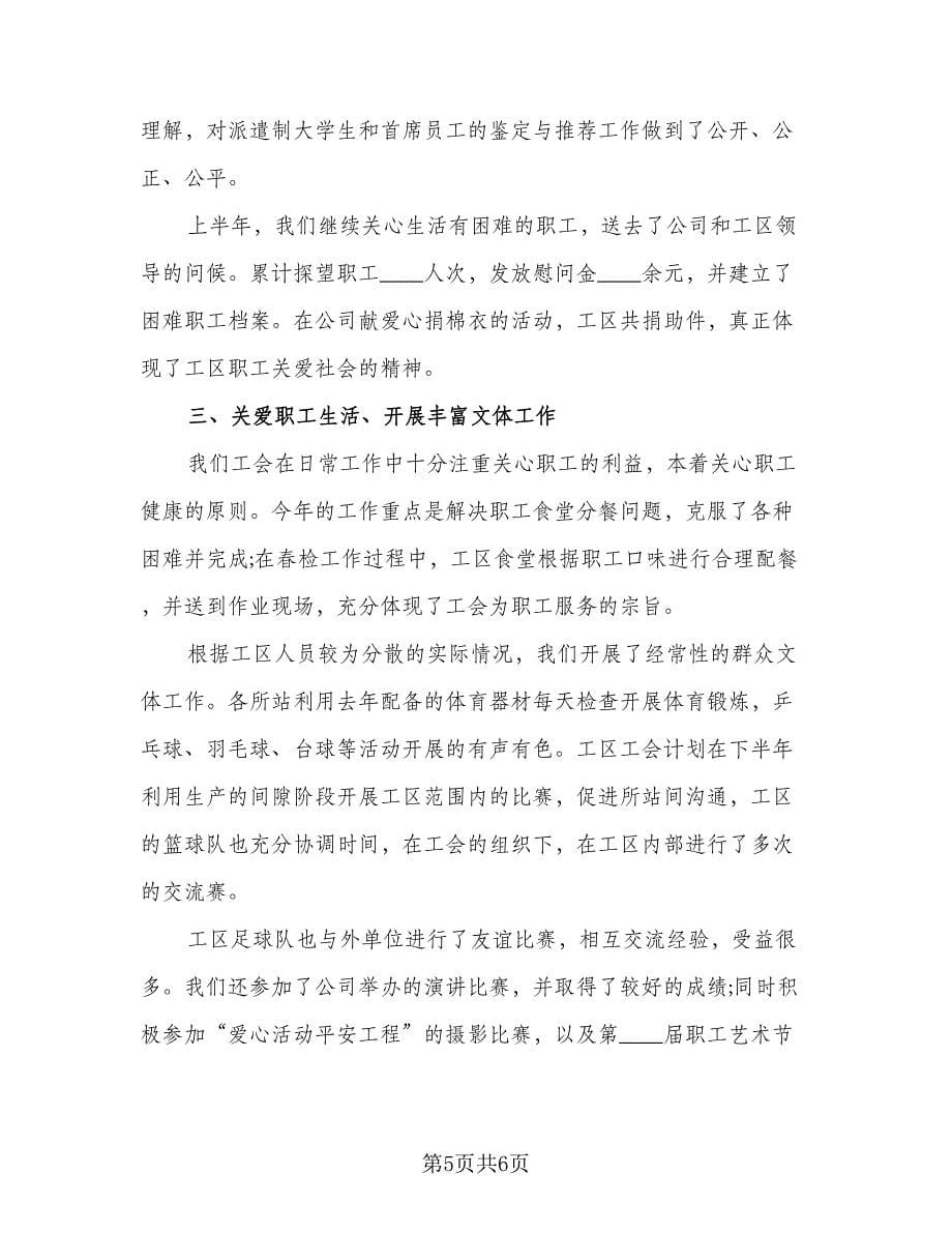 公司工会工作总结标准范文（二篇）_第5页