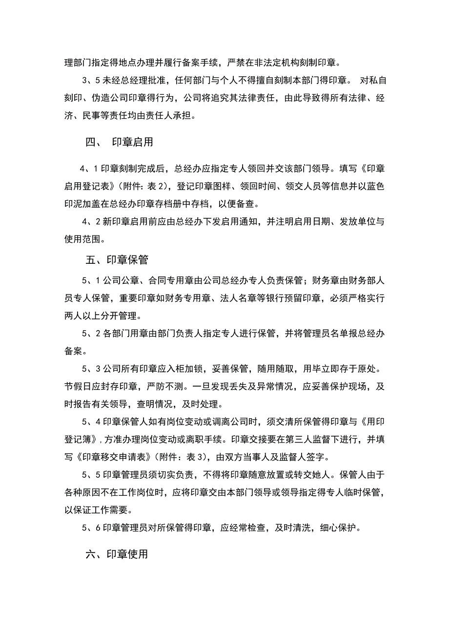 公司印章管理细则(建筑公司)_第4页