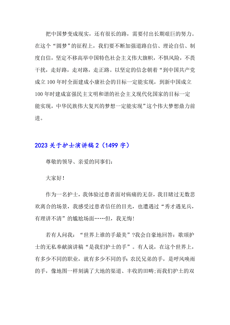 2023关于护士演讲稿_第3页