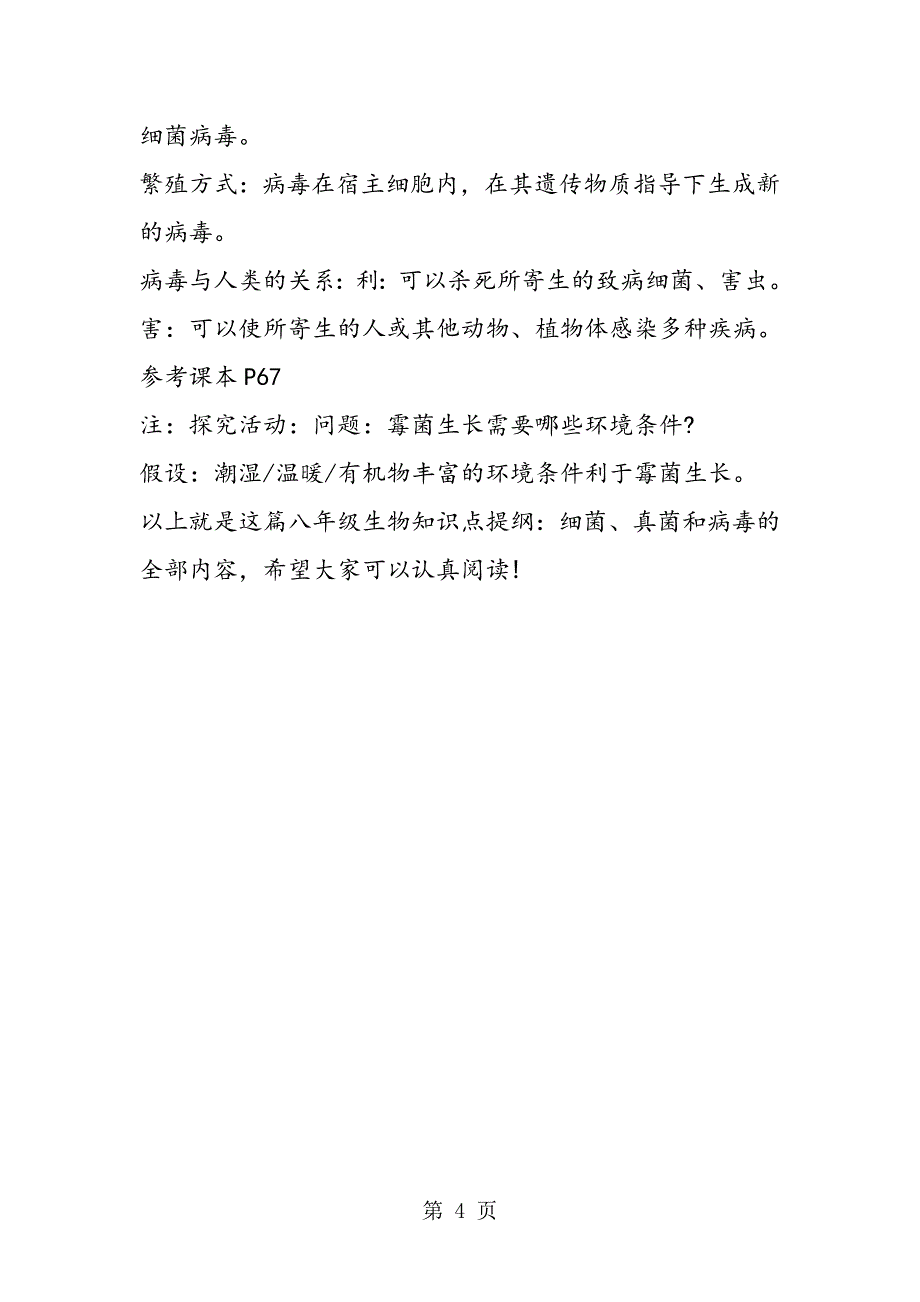 2023年八年级生物知识点提纲细菌真菌和病毒.doc_第4页