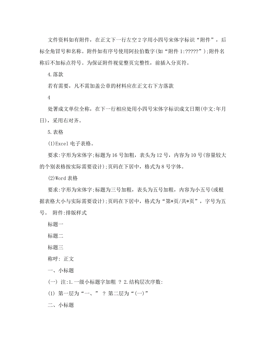 公司规章制度排版格式_第4页