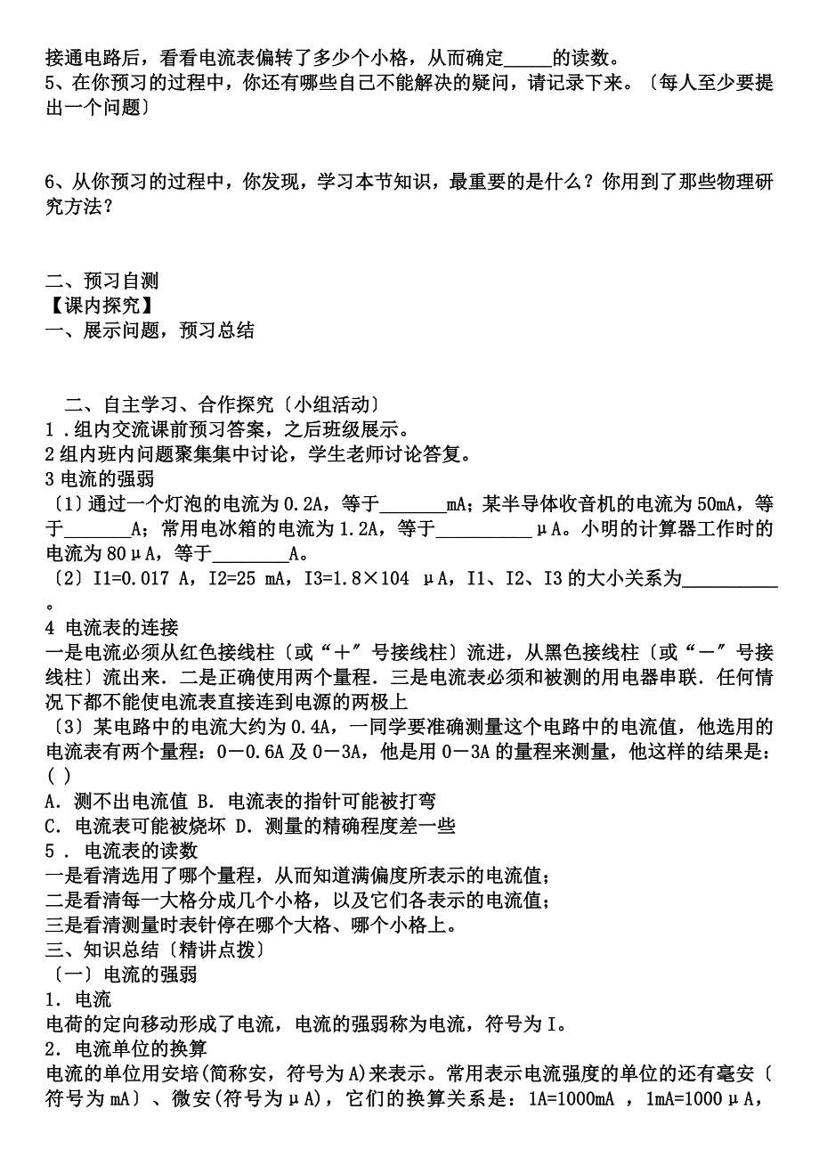 5.4《电流的强弱》导学案_第2页