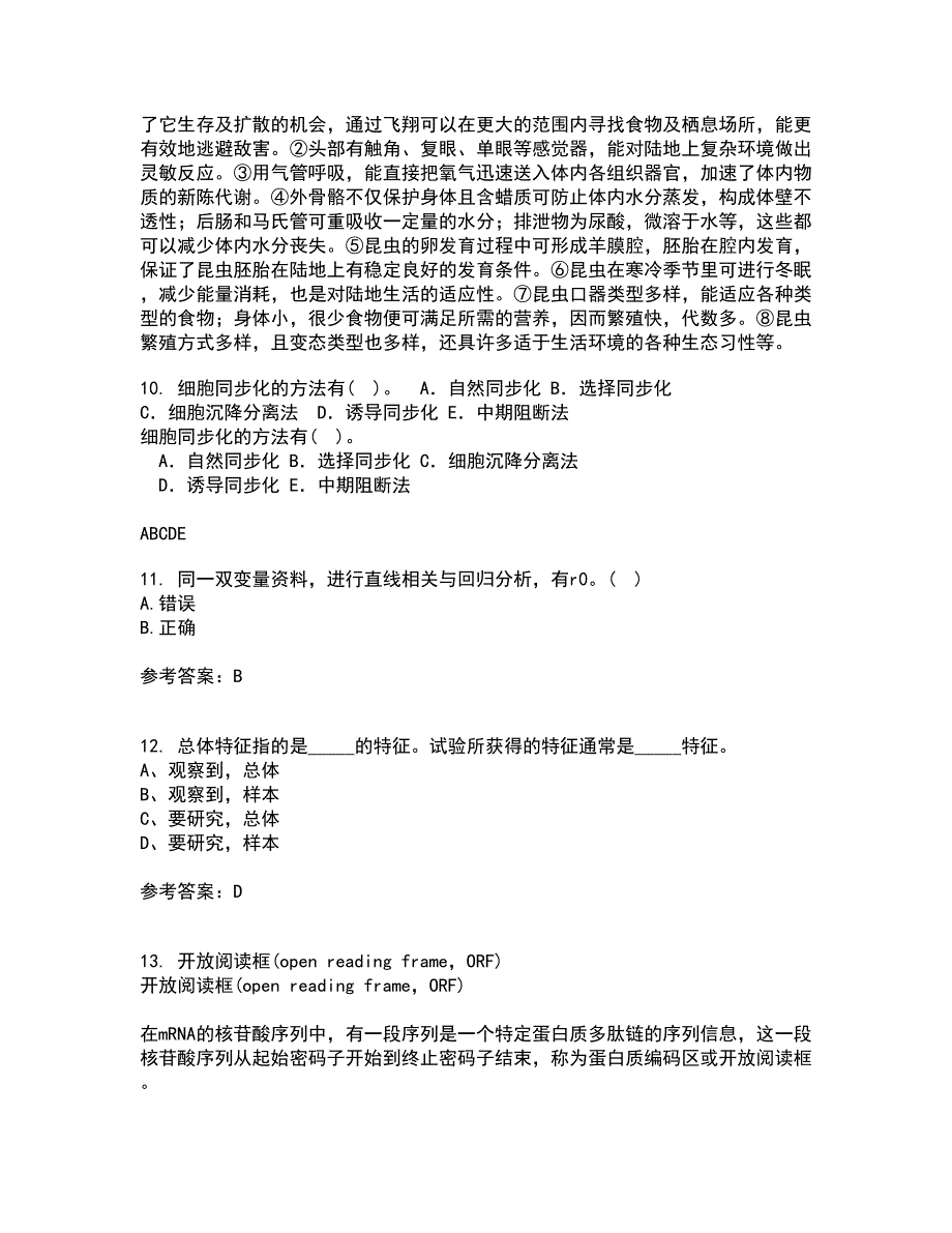 福建师范大学22春《生物教学论》在线作业1答案参考13_第3页