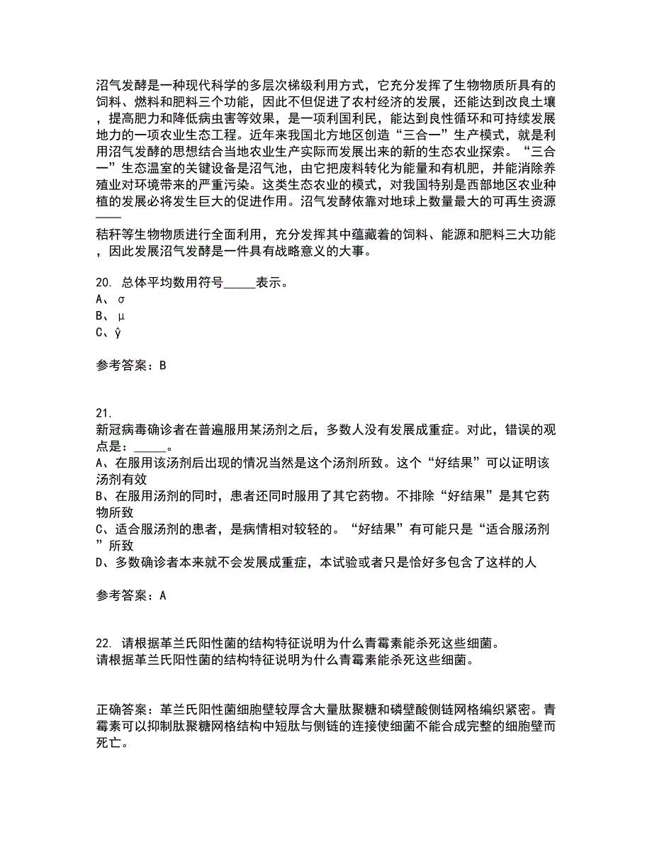 福建师范大学22春《生物教学论》在线作业1答案参考13_第5页