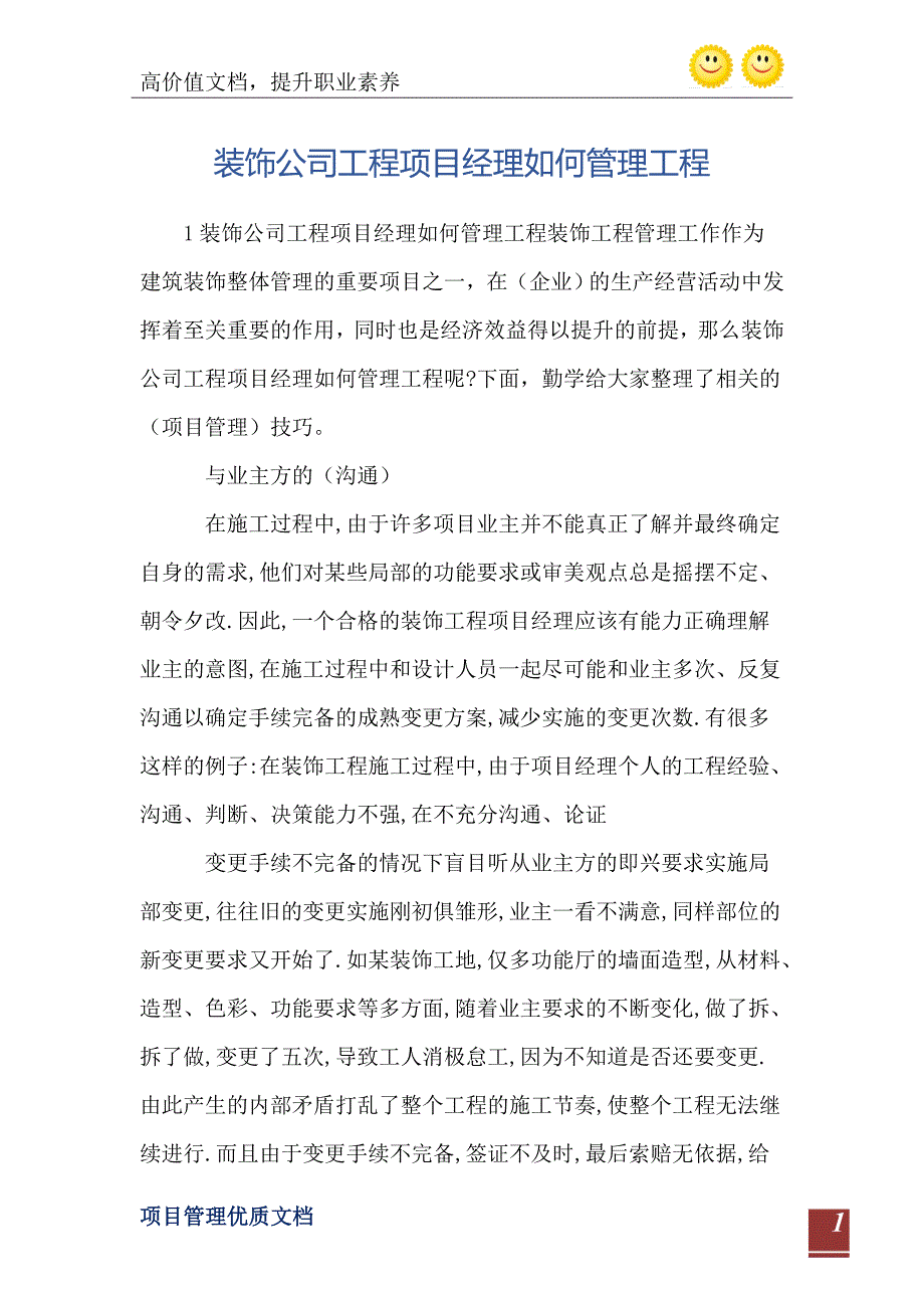 装饰公司工程项目经理如何管理工程_第2页