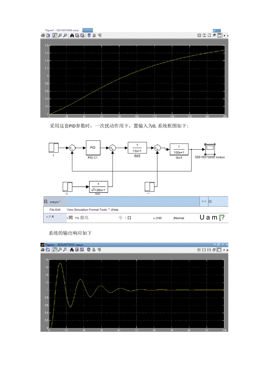 串级控制系统仿真_第3页