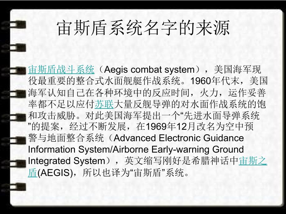 宙斯盾系统的详细介绍_第2页