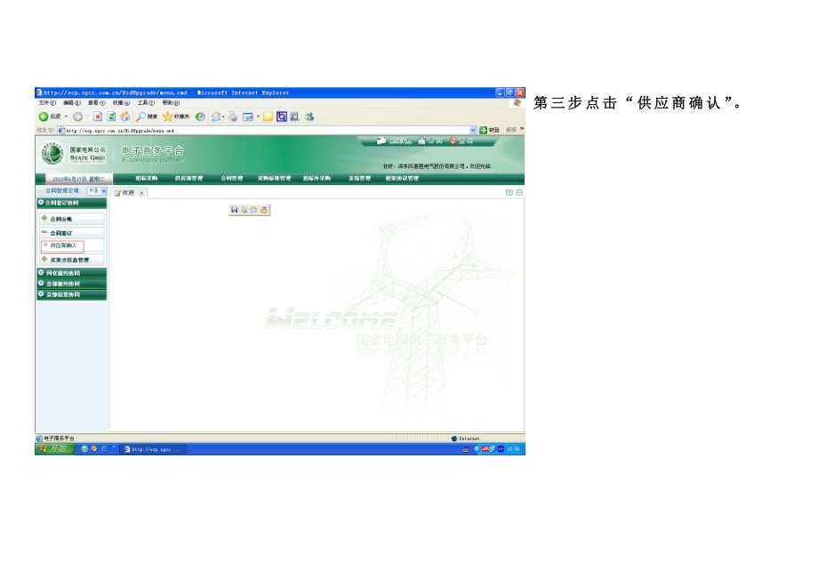电子商务平台供应商合同确认操作流程_第4页