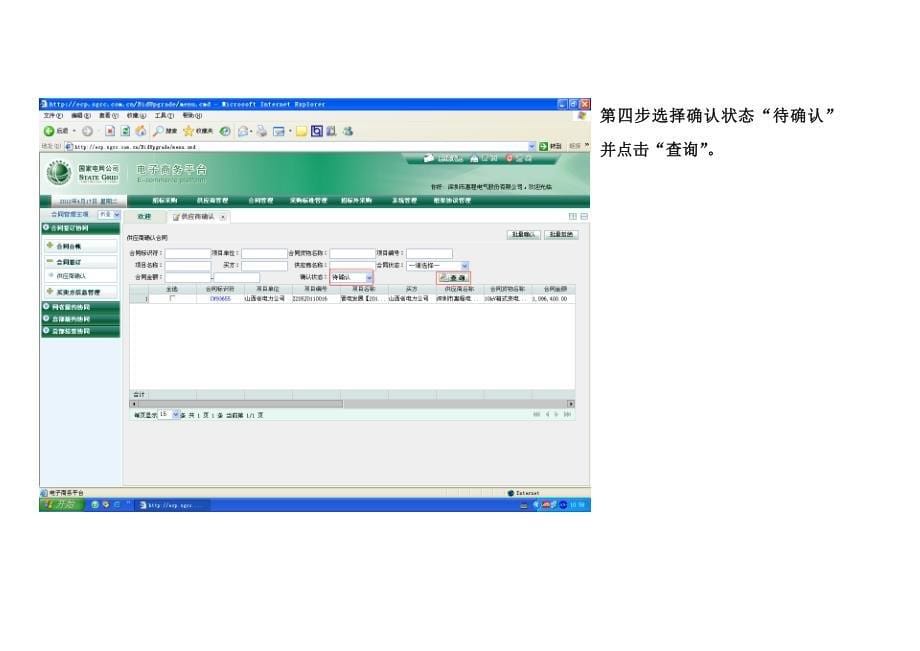 电子商务平台供应商合同确认操作流程_第5页