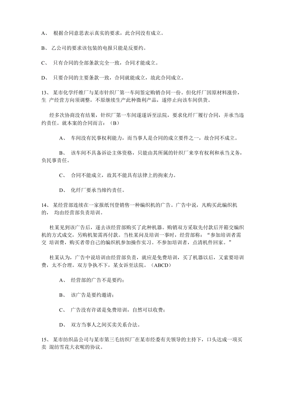 合同法单多选题_第4页