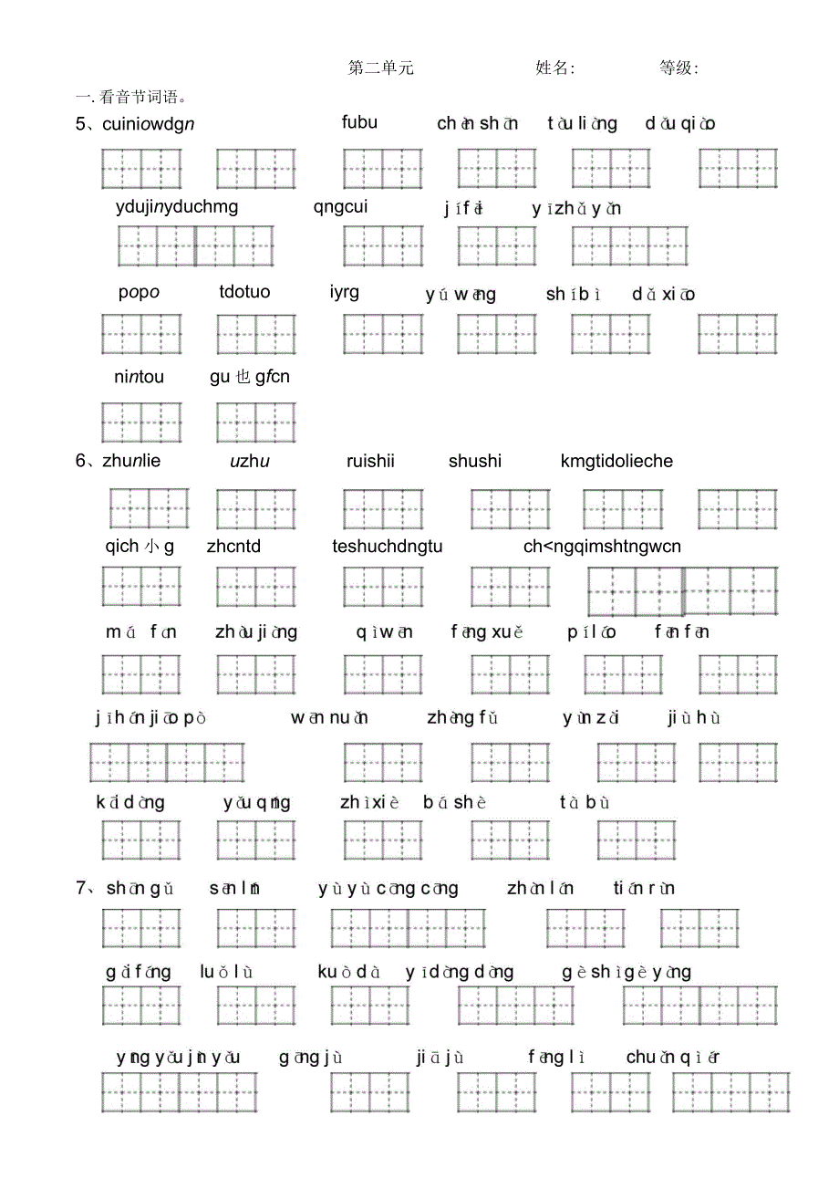 人教版三年级语文下册看拼音写词语田字格_第2页