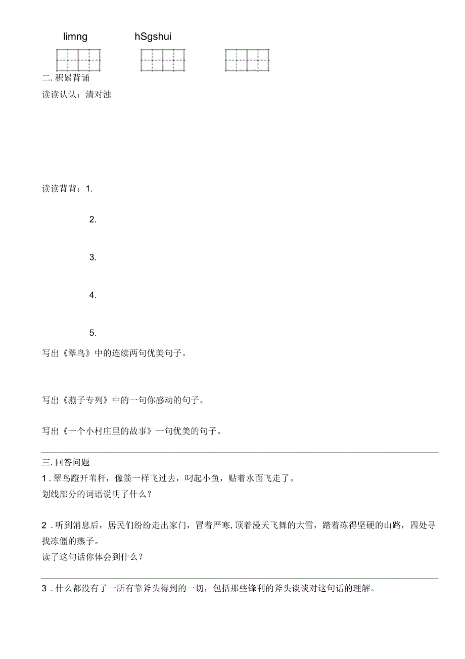 人教版三年级语文下册看拼音写词语田字格_第3页