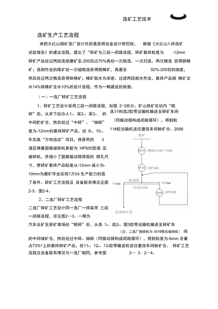 选矿工艺技术_第1页