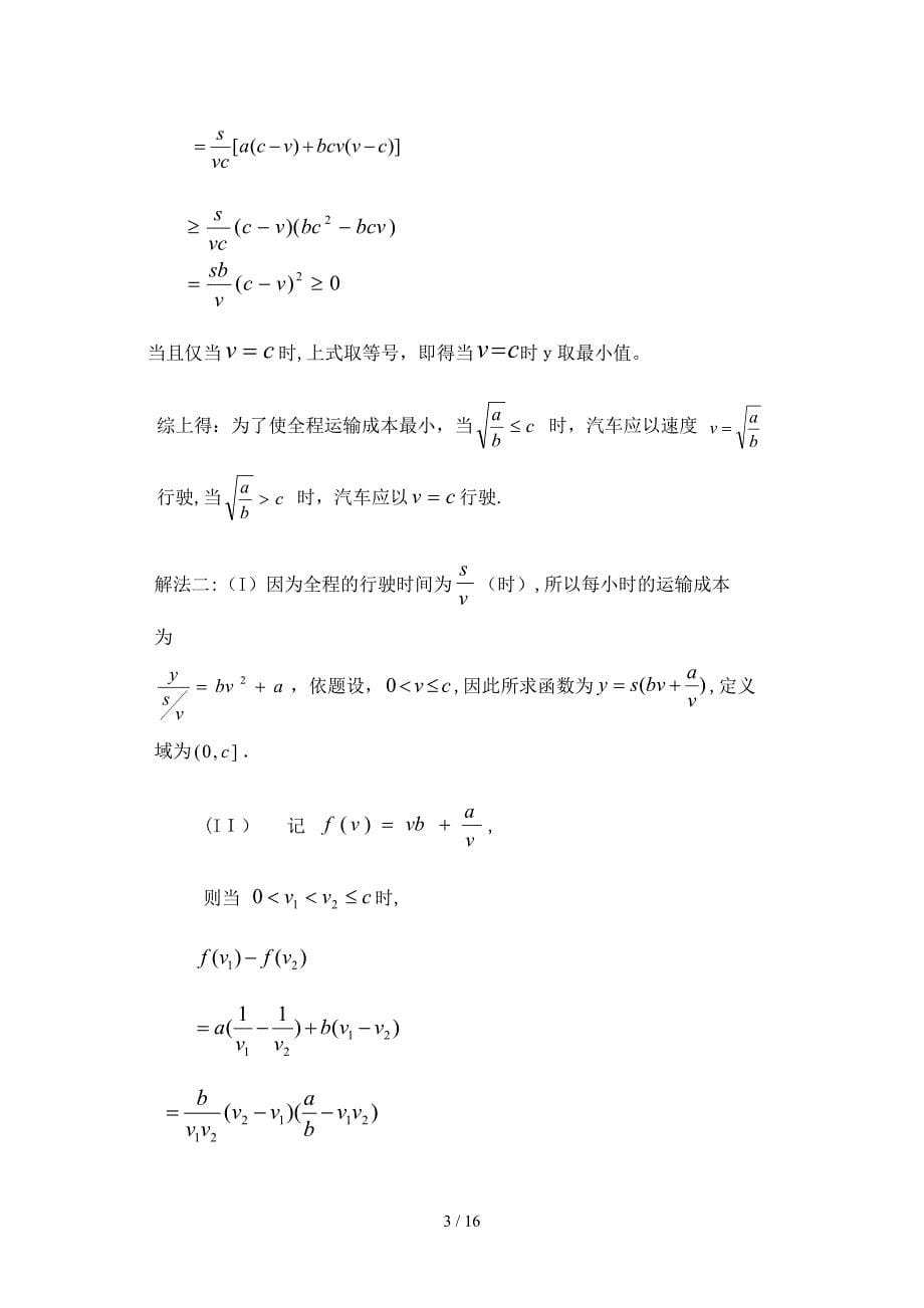 数学建模思想在数学变式教学中的应用_第5页