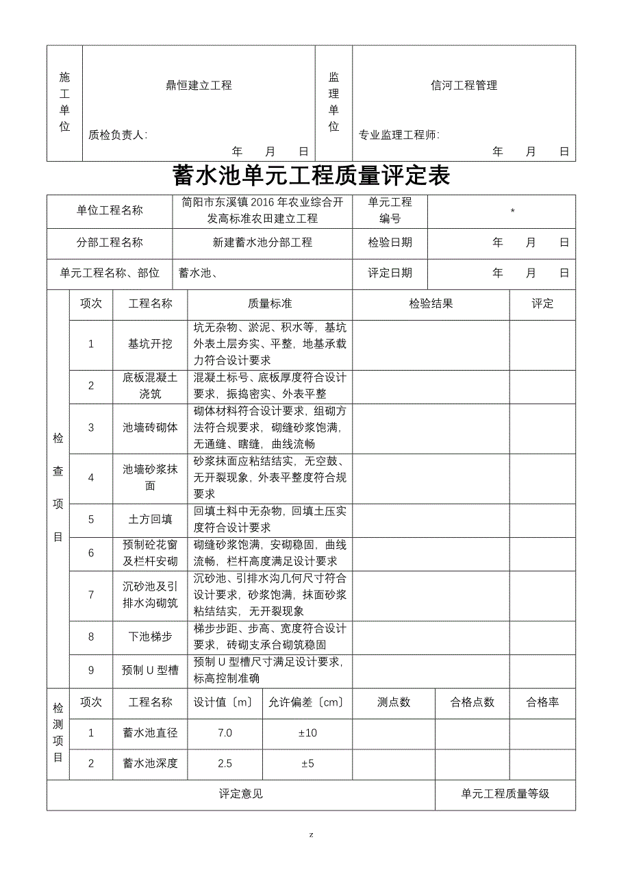 国家农业综合开发高标准农田检验批表格_第4页