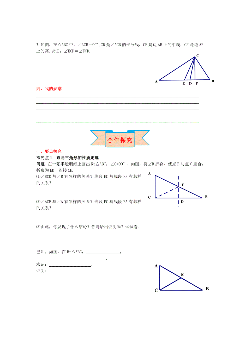 【最新教材】【冀教版】八年级上册数学：17.2 直角三角形_第2页