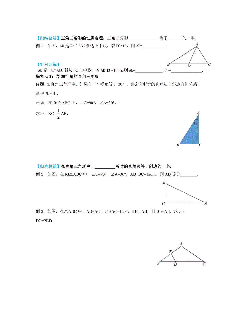 【最新教材】【冀教版】八年级上册数学：17.2 直角三角形_第3页