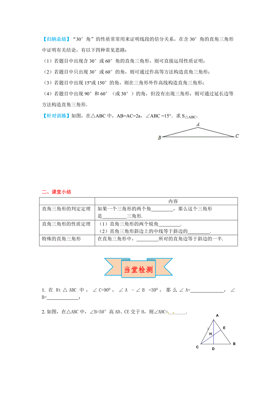 【最新教材】【冀教版】八年级上册数学：17.2 直角三角形_第4页