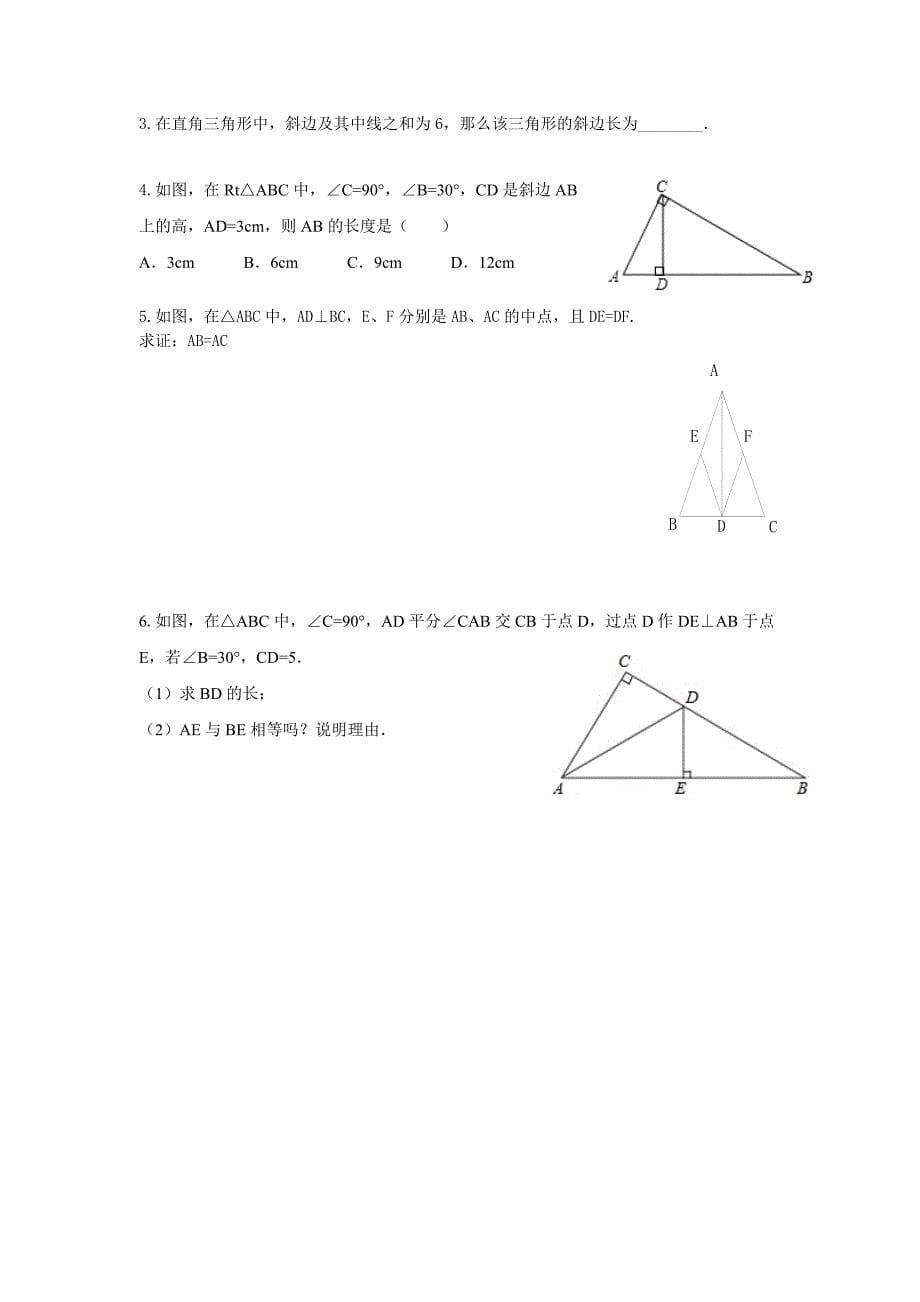 【最新教材】【冀教版】八年级上册数学：17.2 直角三角形_第5页