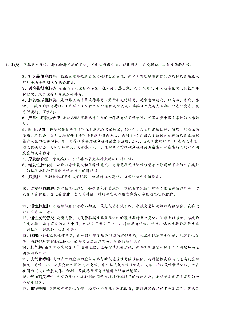 内科学考试复习重点名解填空简答管理资料_第1页