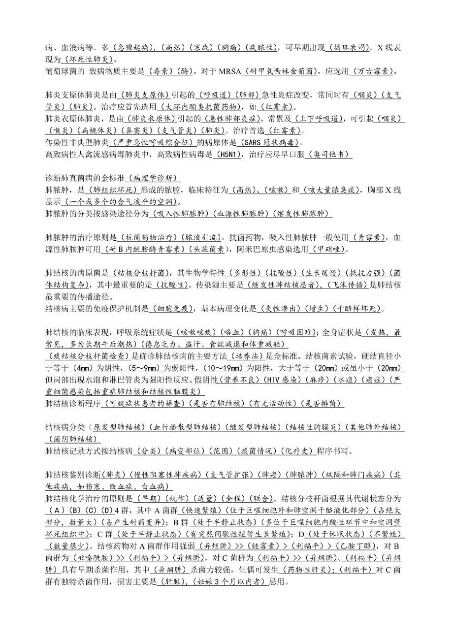 内科学考试复习重点名解填空简答管理资料_第5页