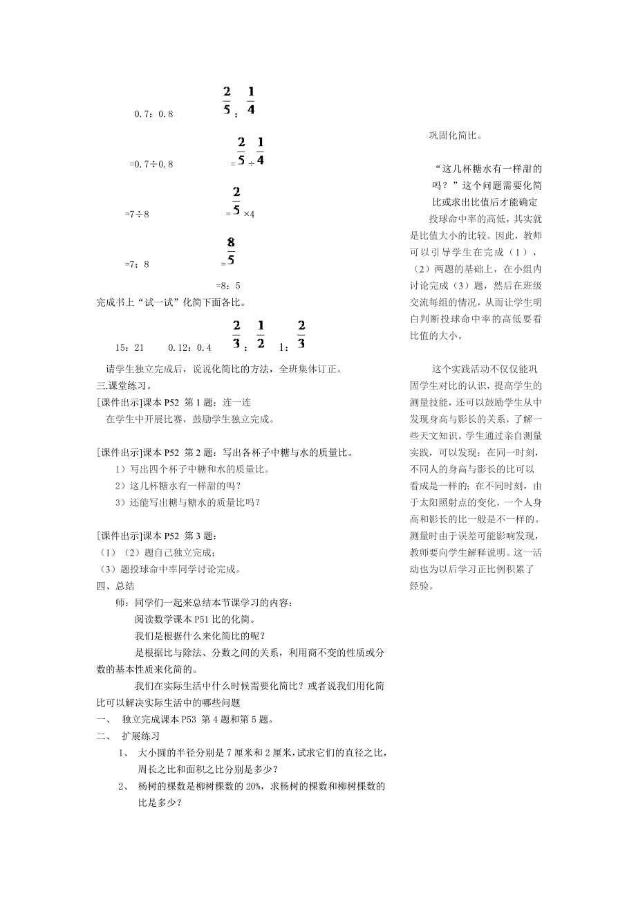 比的化简 (4).doc_第2页