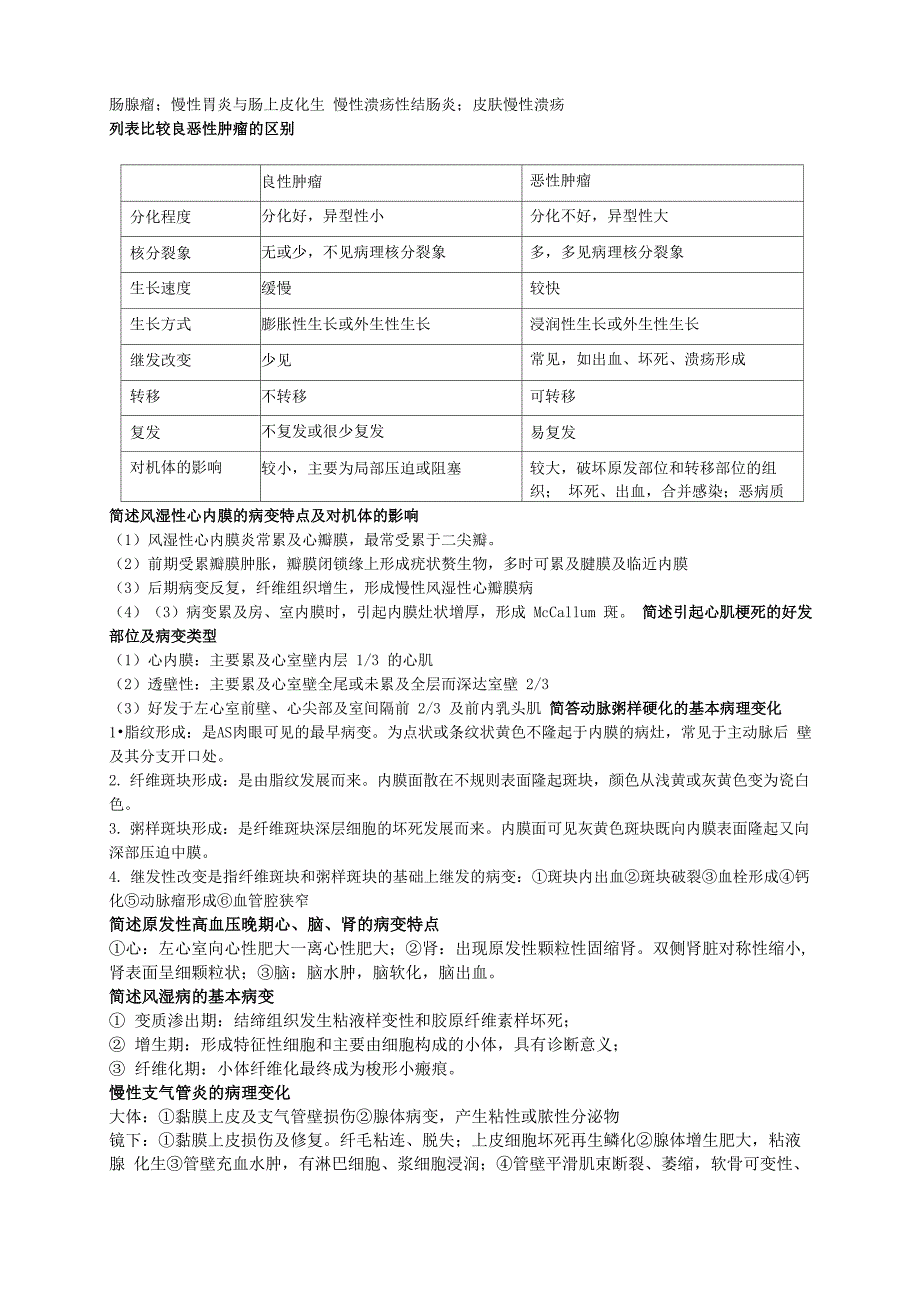 病理学简答题整理_第2页