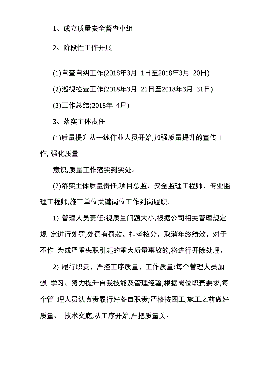 监理质量提升方案_第3页