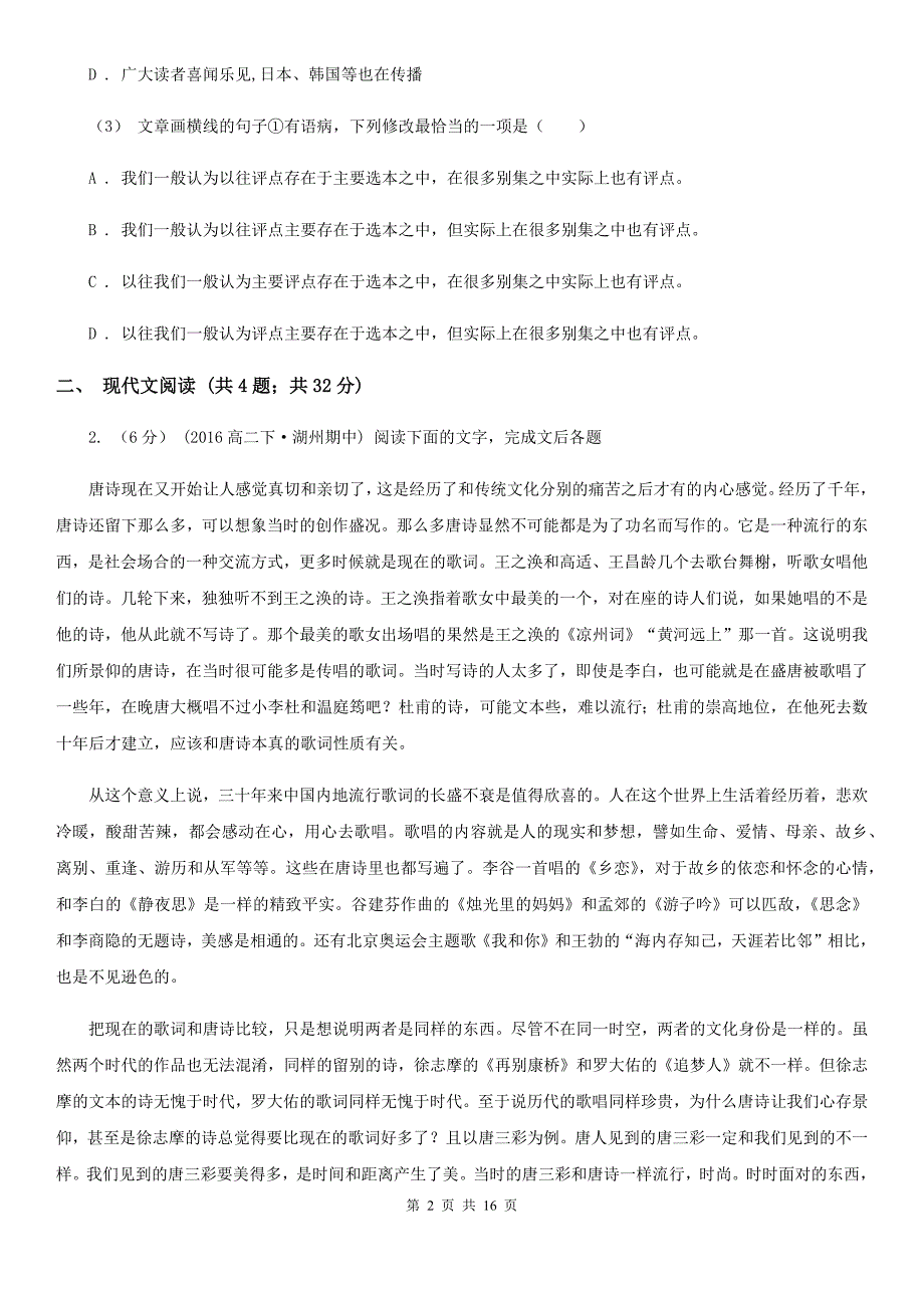 长沙市高三上学期语文第一次联考试卷A卷_第2页