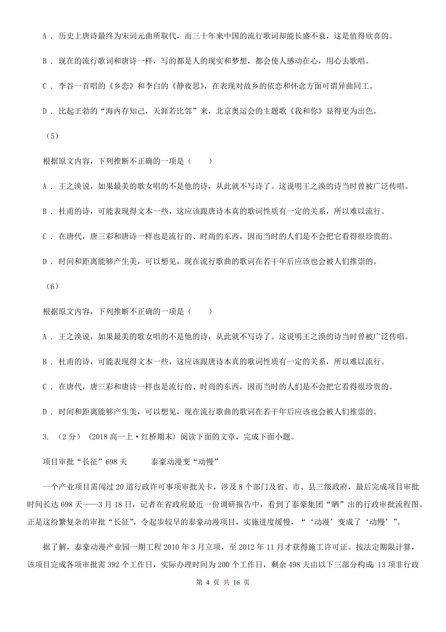 长沙市高三上学期语文第一次联考试卷A卷_第4页