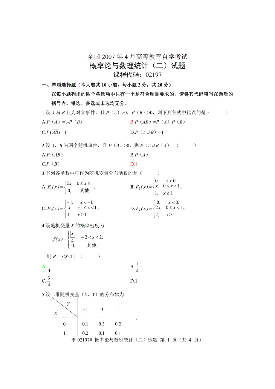 概率论与数理统计2_第1页