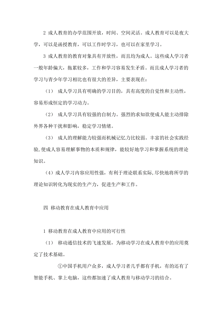 试论成人教育中移动教育的应用.doc_第4页