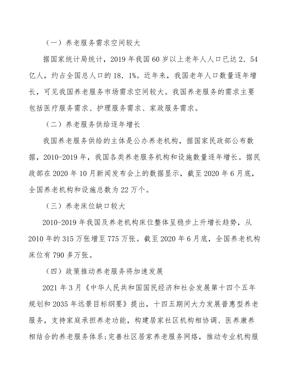 健全普惠养老服务设施网络行动方案_第2页