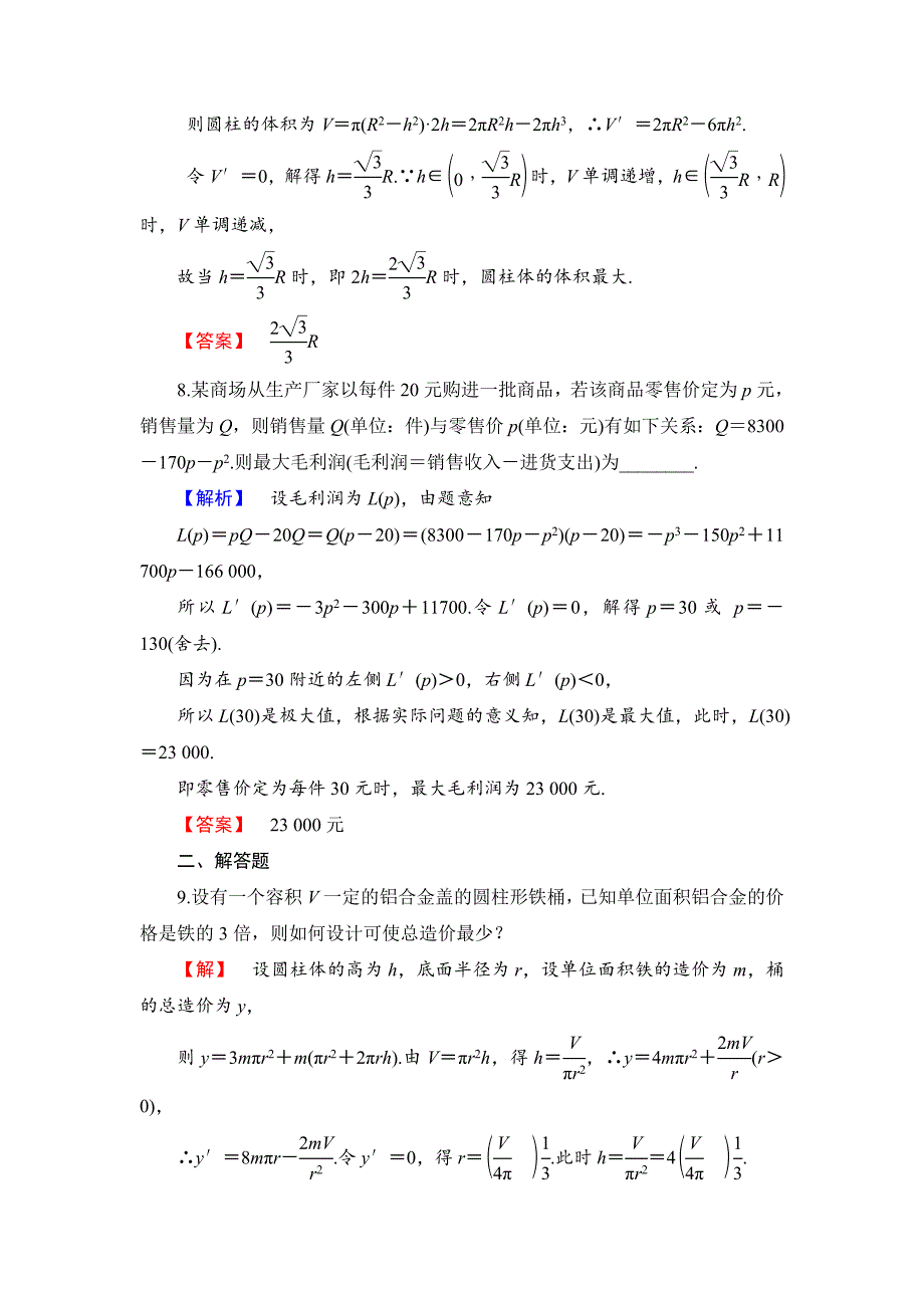 精品高中数学苏教版选修11学业分层测评3.4　导数在实际生活中的应用 Word版含解析_第4页