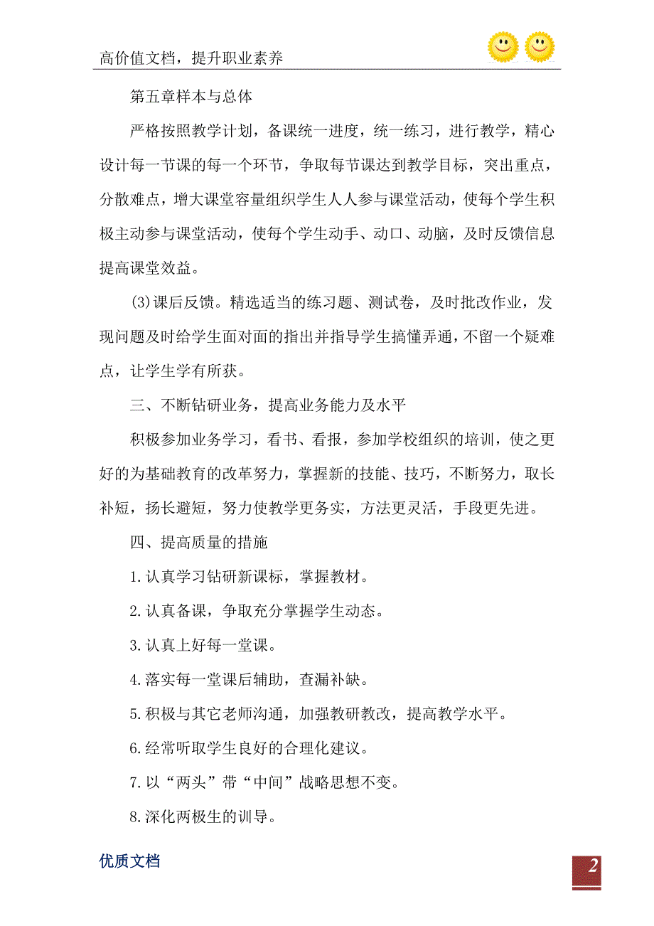 新学期初中教师工作计划书_第3页