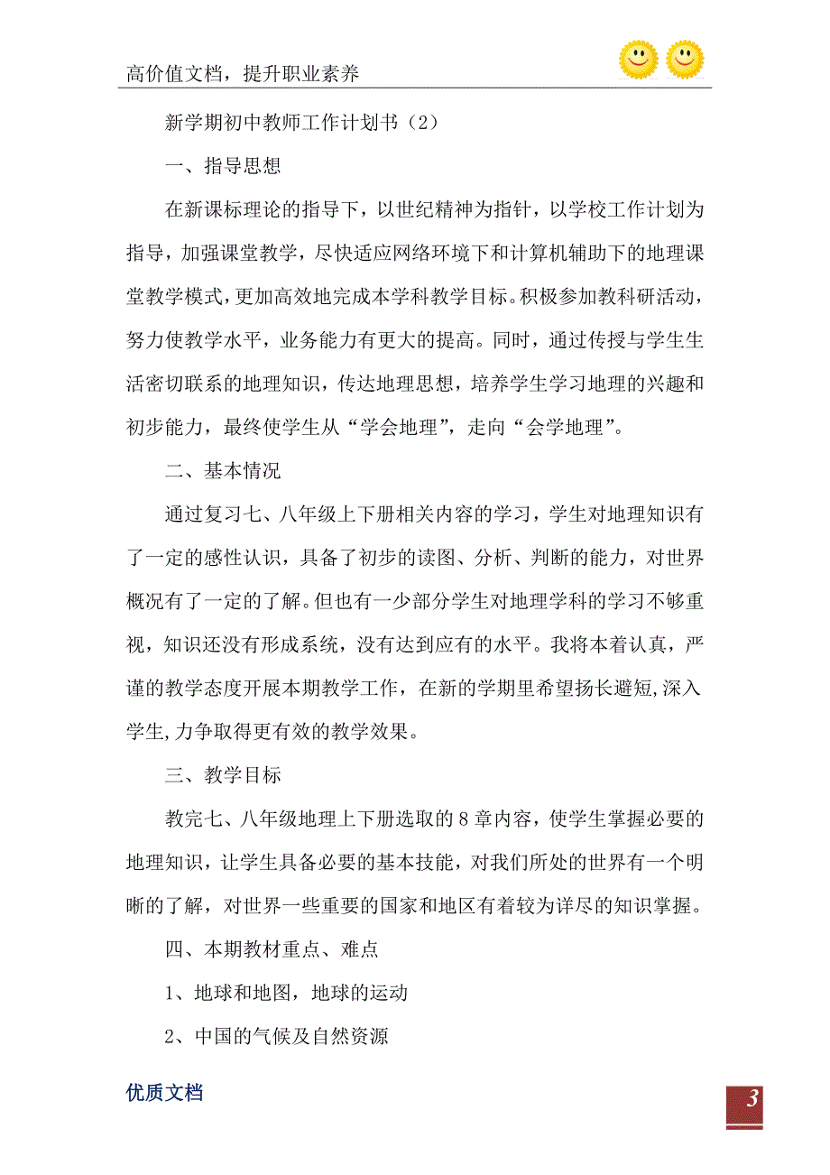 新学期初中教师工作计划书_第4页