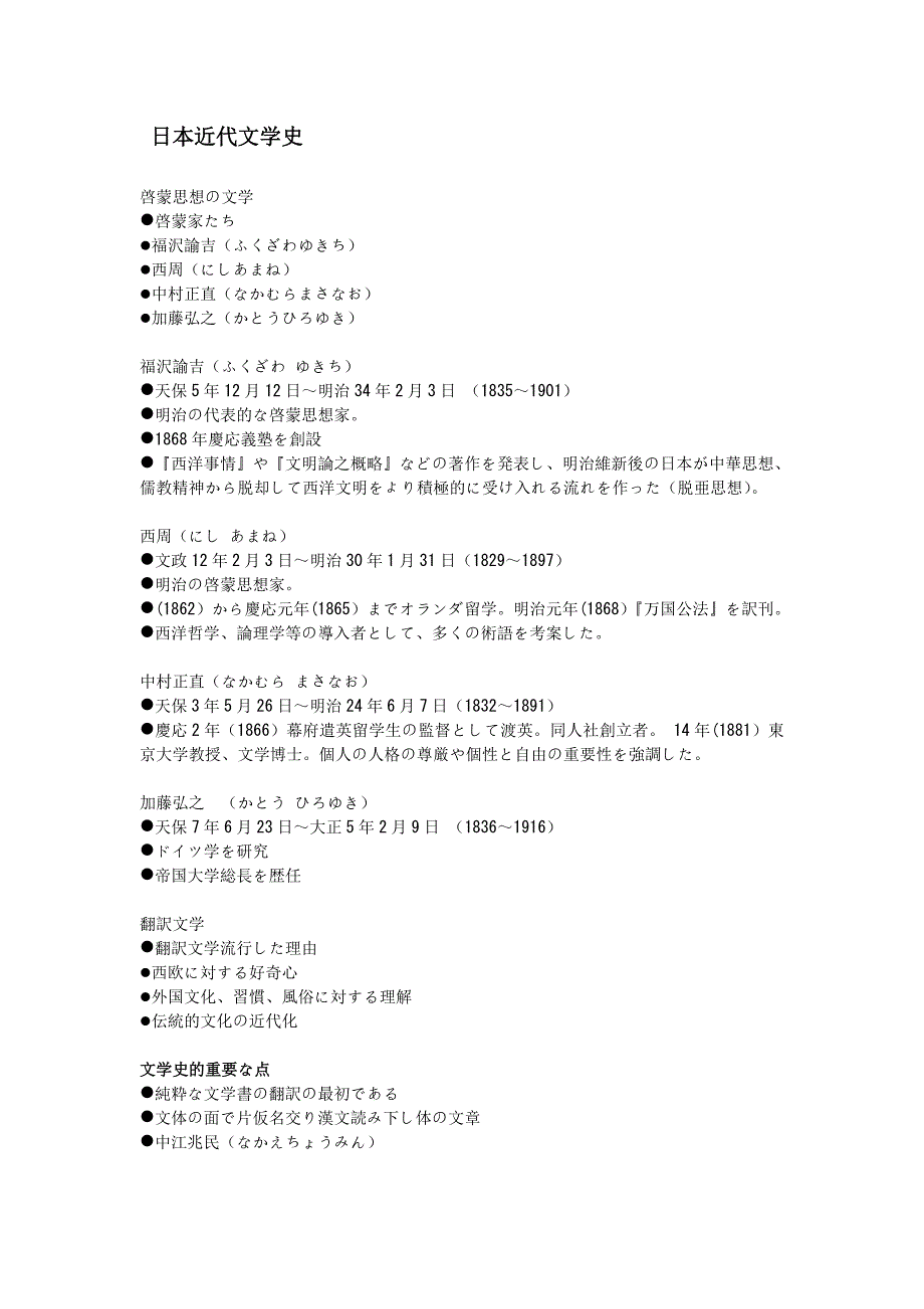 日本近现代文学史.doc_第1页