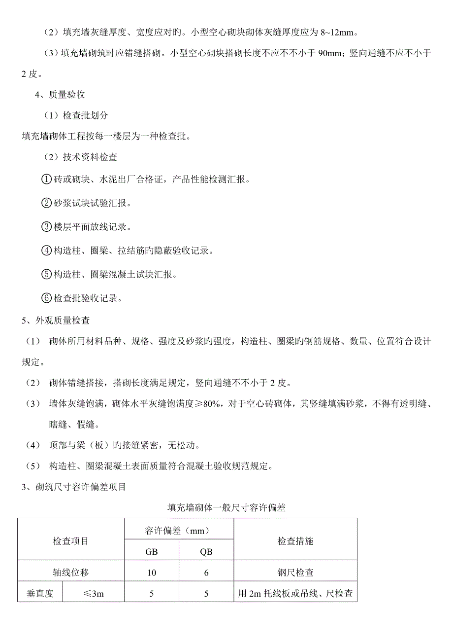 建筑节能施工方案_第4页