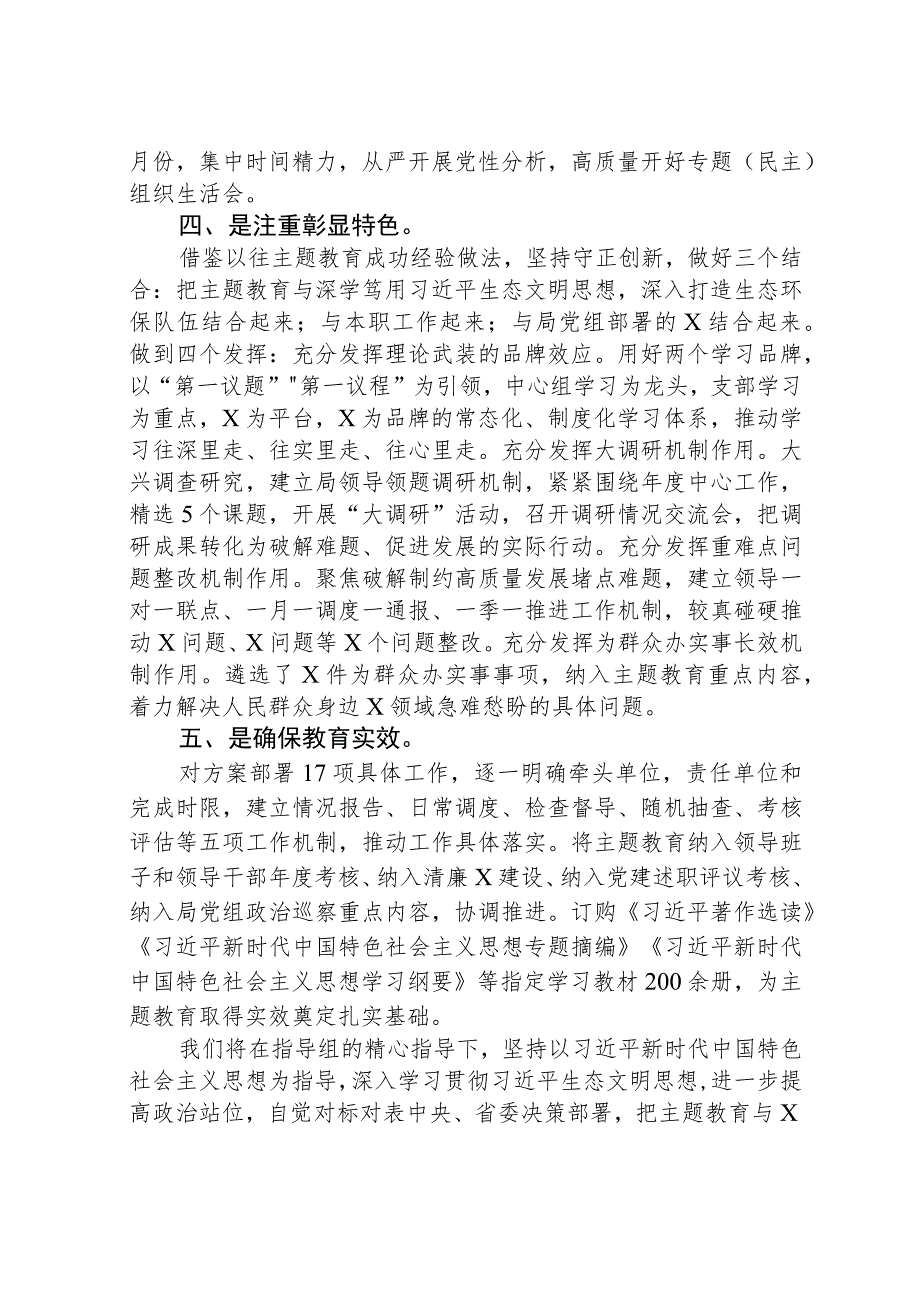 银行2023年开展主题教育工作情况汇报汇编三篇_第4页