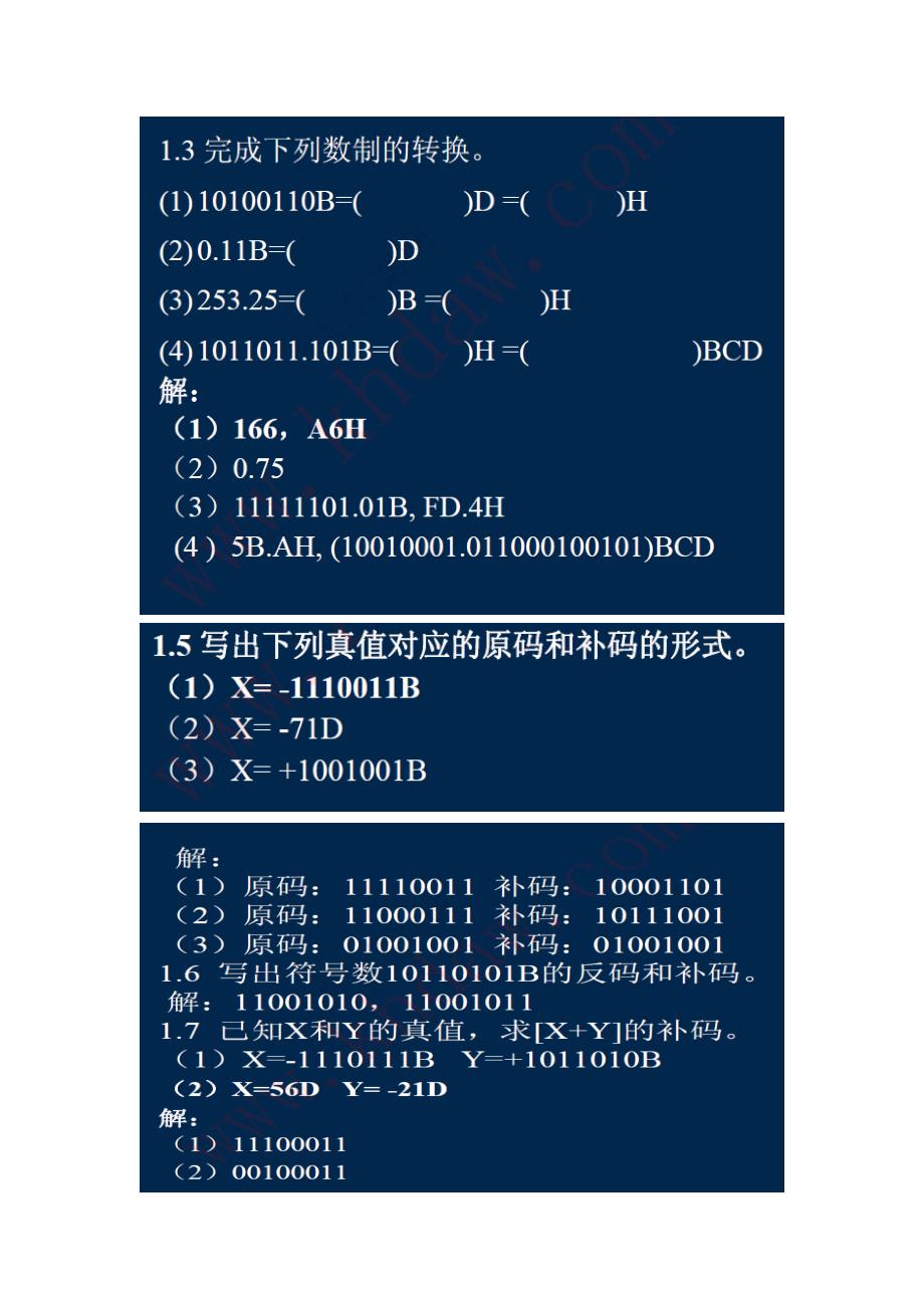 微机原理第二版答案_第1页