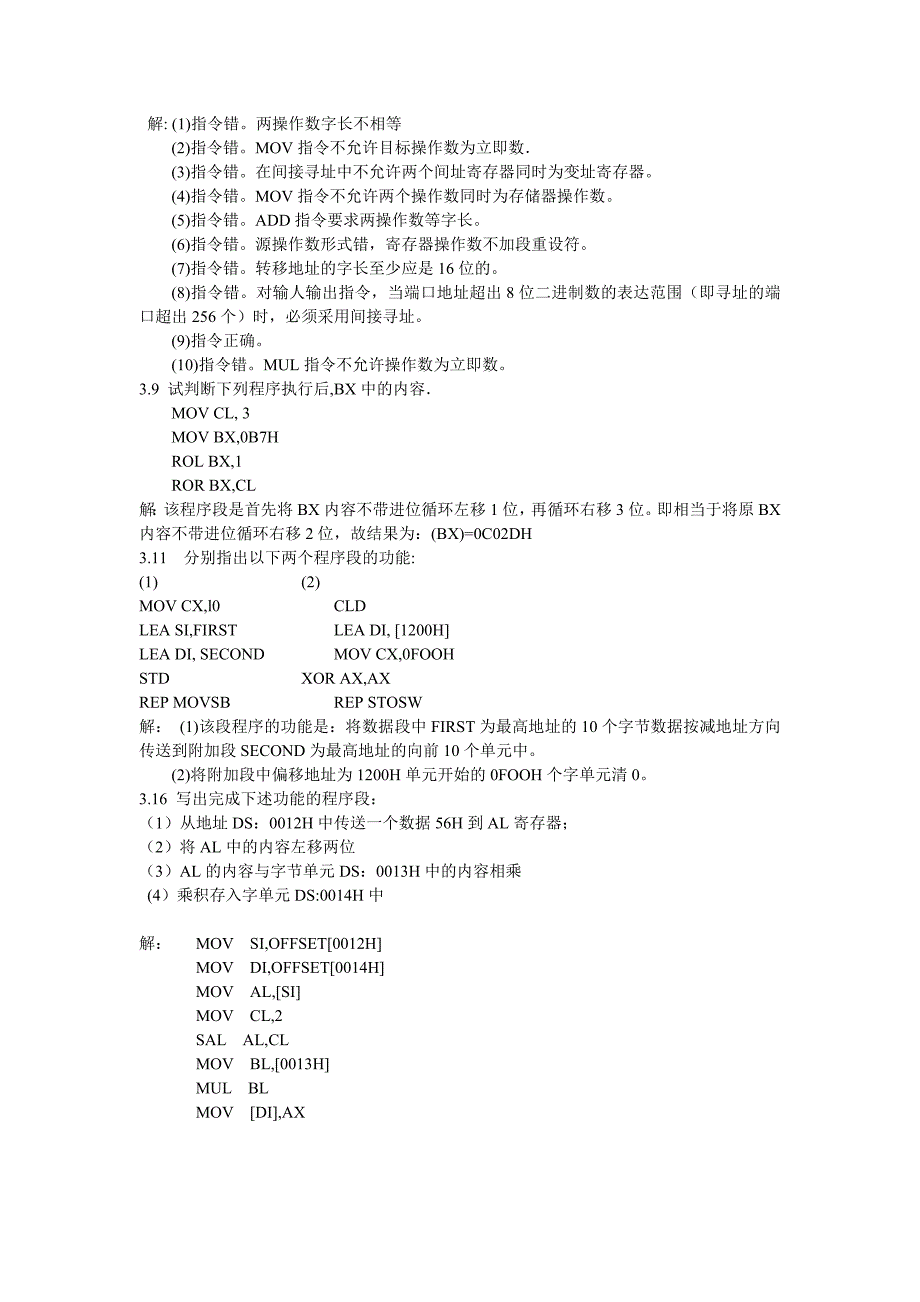 微机原理第二版答案_第4页