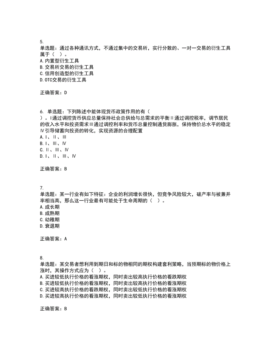 证券从业《证券分析师》考前（难点+易错点剖析）押密卷附答案24_第2页