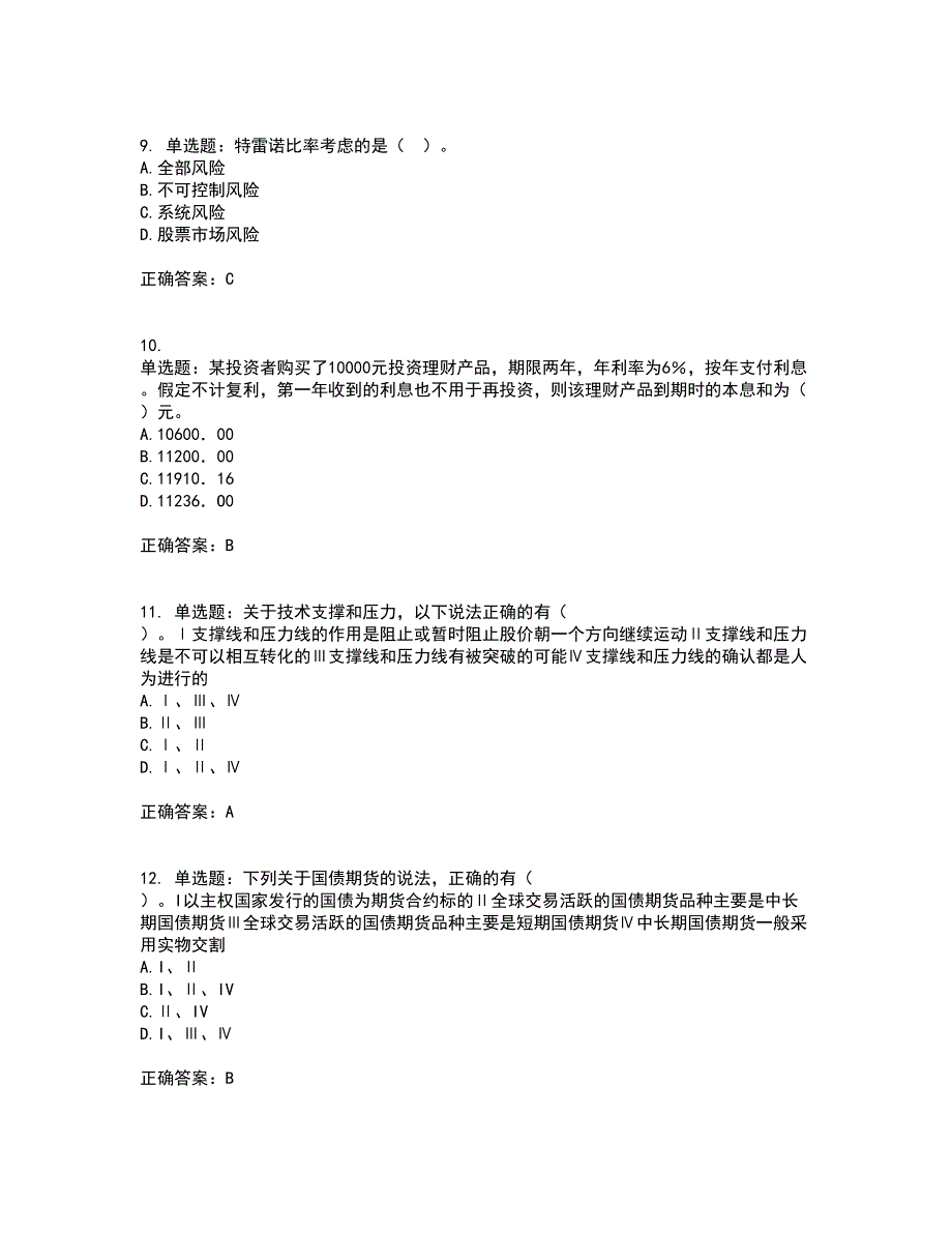 证券从业《证券分析师》考前（难点+易错点剖析）押密卷附答案24_第3页