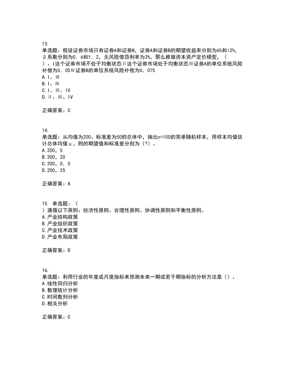 证券从业《证券分析师》考前（难点+易错点剖析）押密卷附答案24_第4页