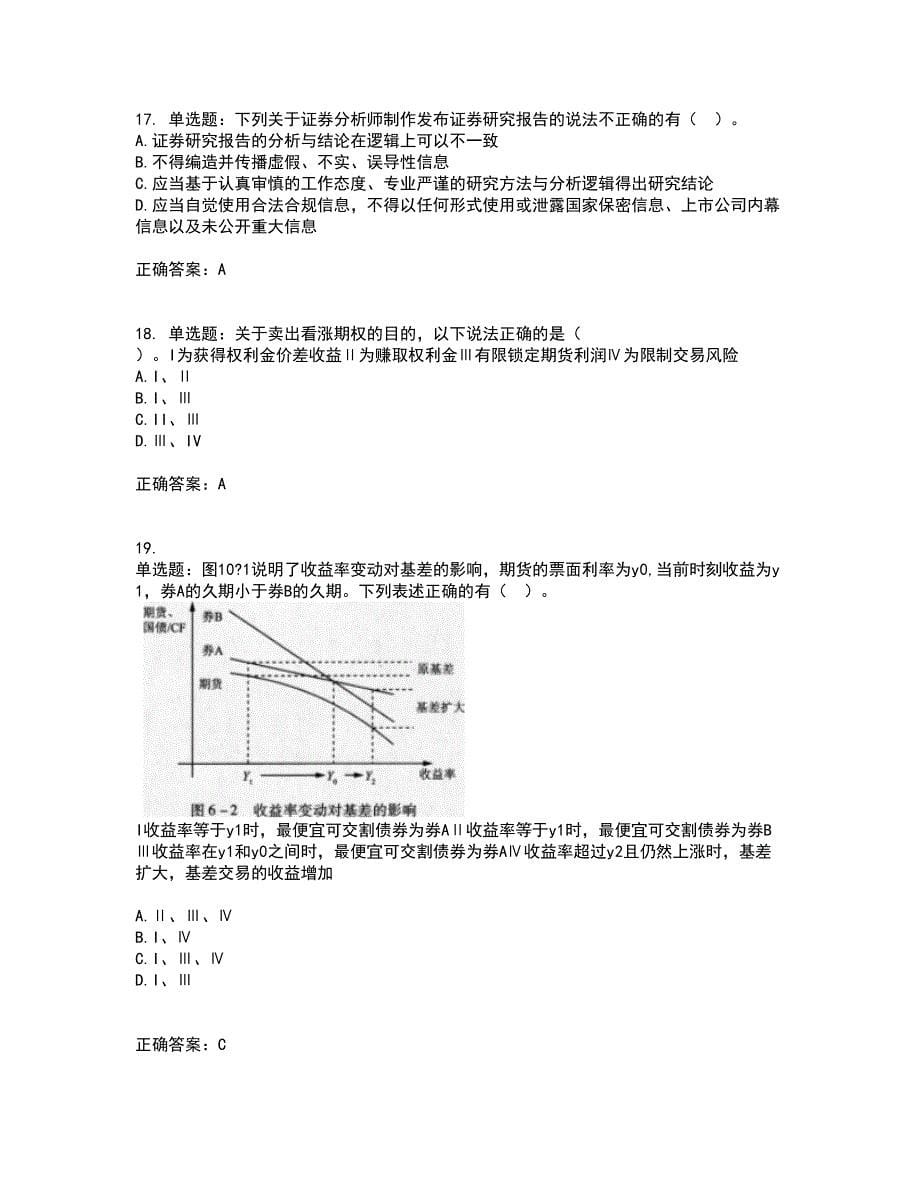 证券从业《证券分析师》考前（难点+易错点剖析）押密卷附答案24_第5页