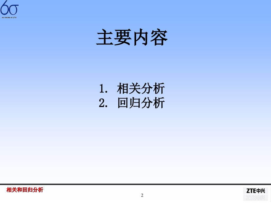 六西格玛相关和回归分析PPT39_第2页